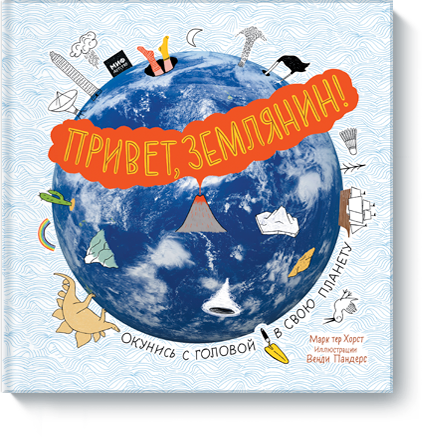 Привет, Землянин! - Хорст (2016)_0.png